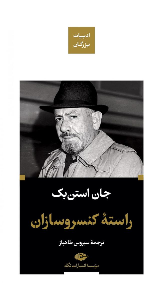 راسته کنسروسازان