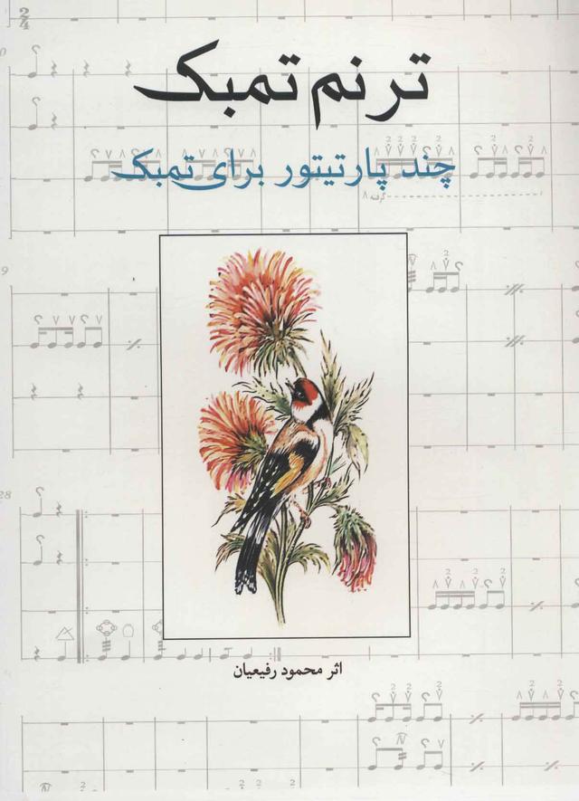 کتاب ترنم تمبک