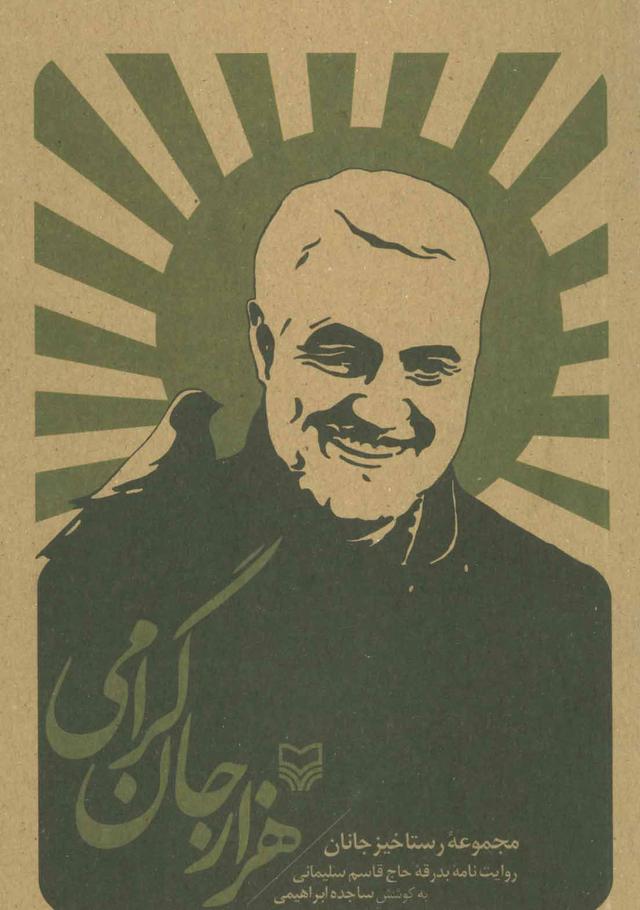 کتاب هزار جان گرامی