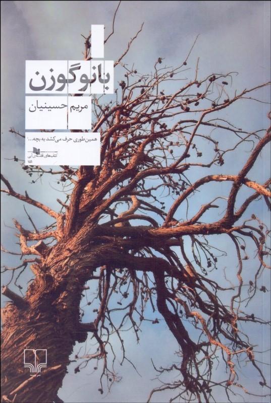 کتاب بانو گوزن