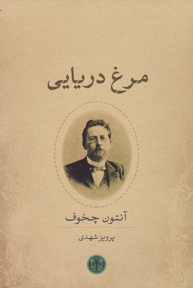 مرغ دریایی