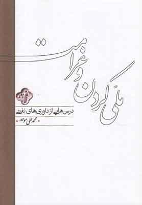 کتاب ملی کردن و غرامت