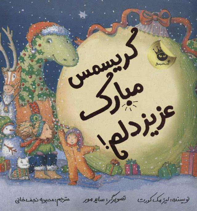کتاب کریسمس مبارک عزیز دلم!