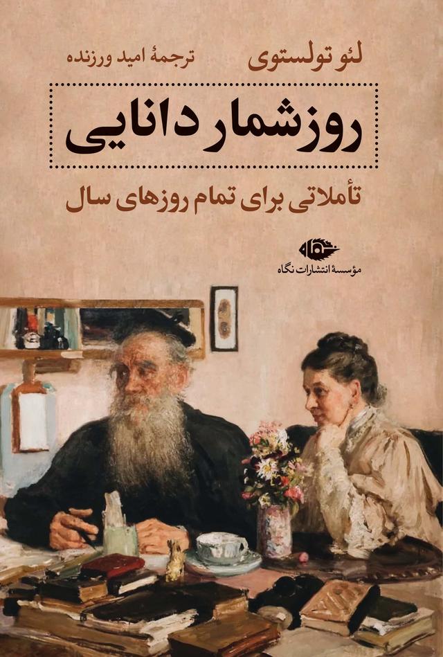 کتاب روزشمار دانایی
