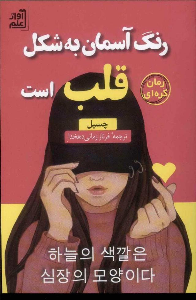 رنگ آسمان به شکل قلب است