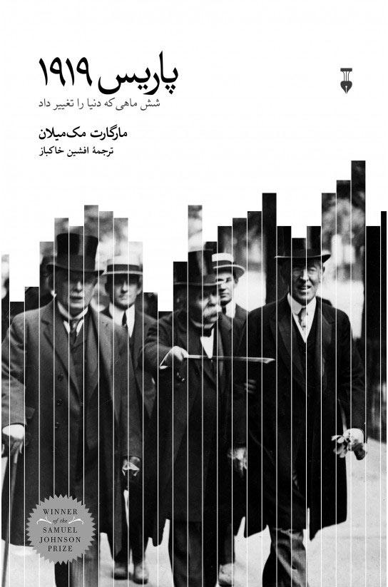 کتاب پاریس ۱۹۱۹