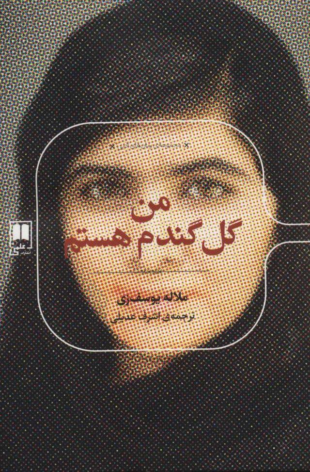 من گل گندم هستم