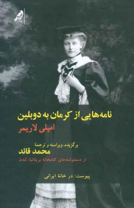 کتاب نامه هایی از کرمان به دوبلین