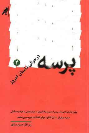 کتاب پرسه 4