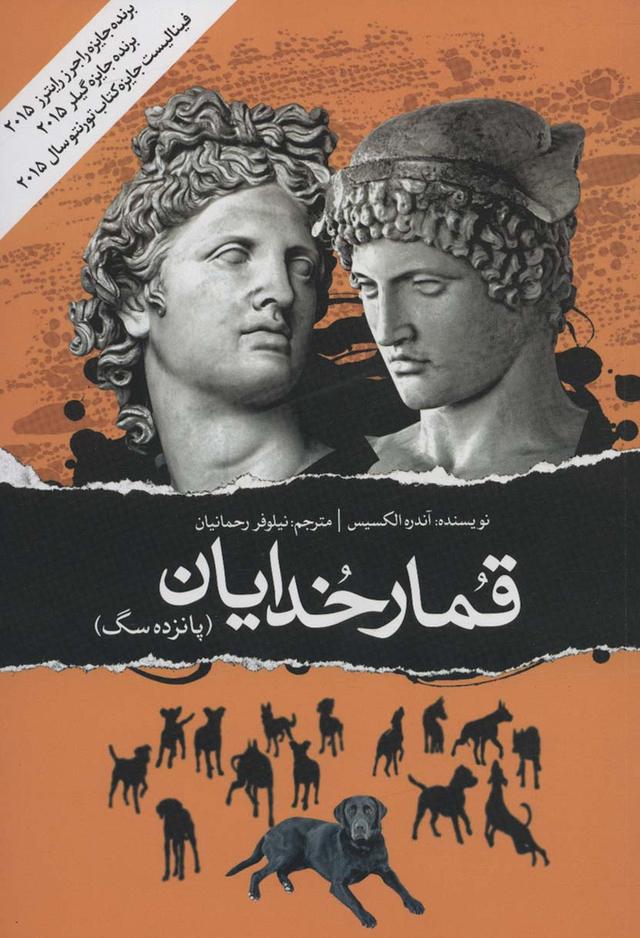 قمار خدایان
