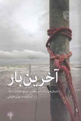 کتاب آخرین بار