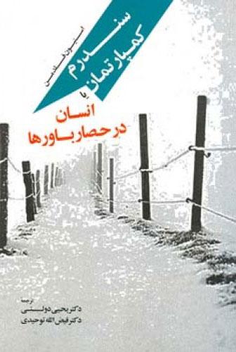 کتاب سندروم کمپارتمان