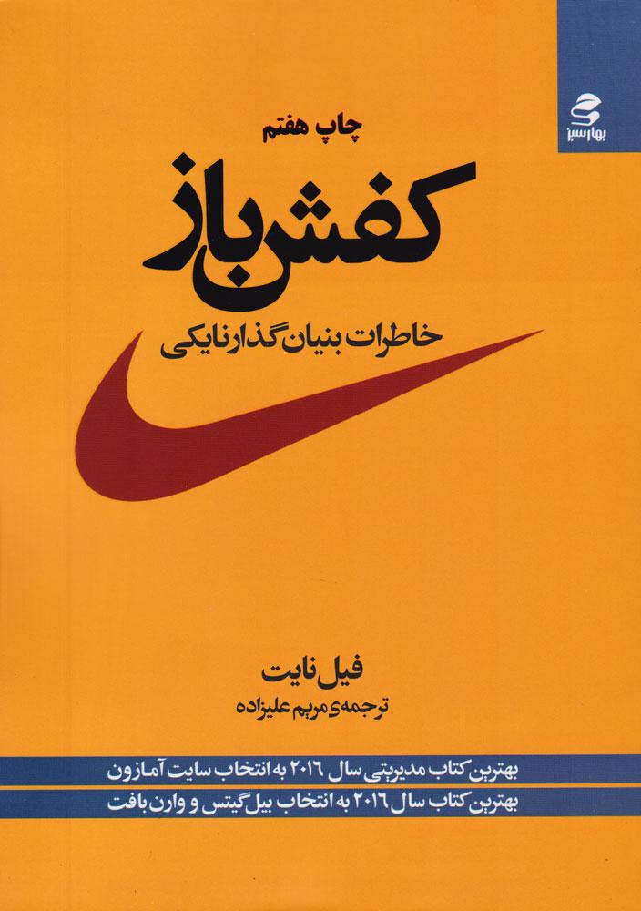 کفش باز