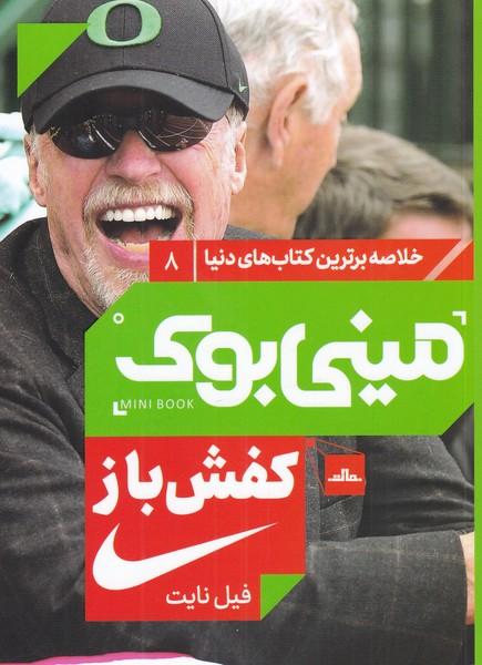 کفش باز