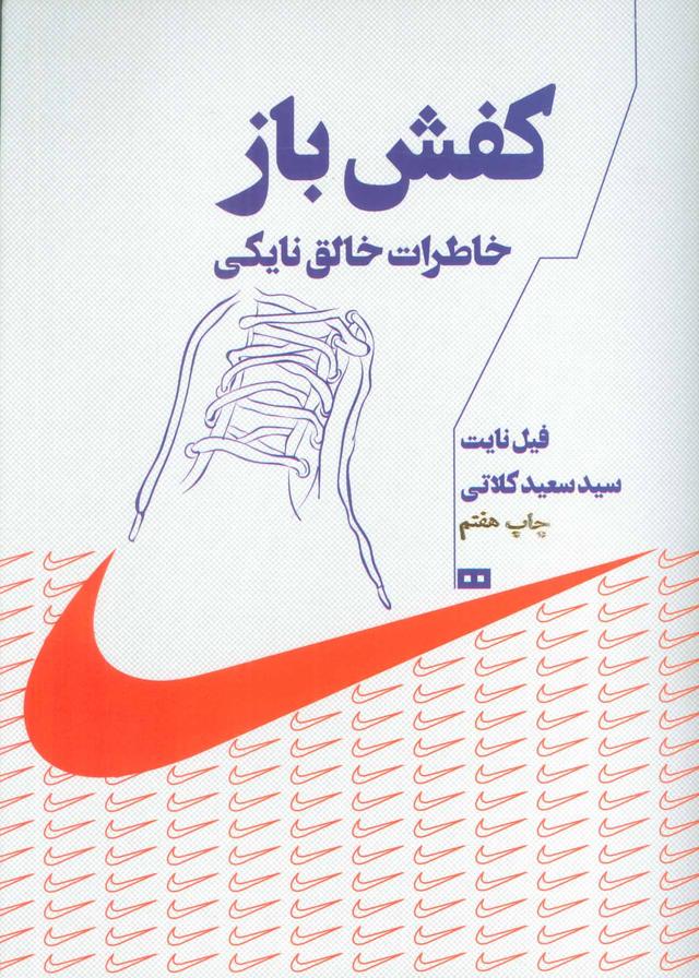 کفش باز