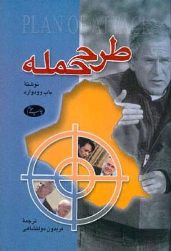 کتاب طرح حمله
