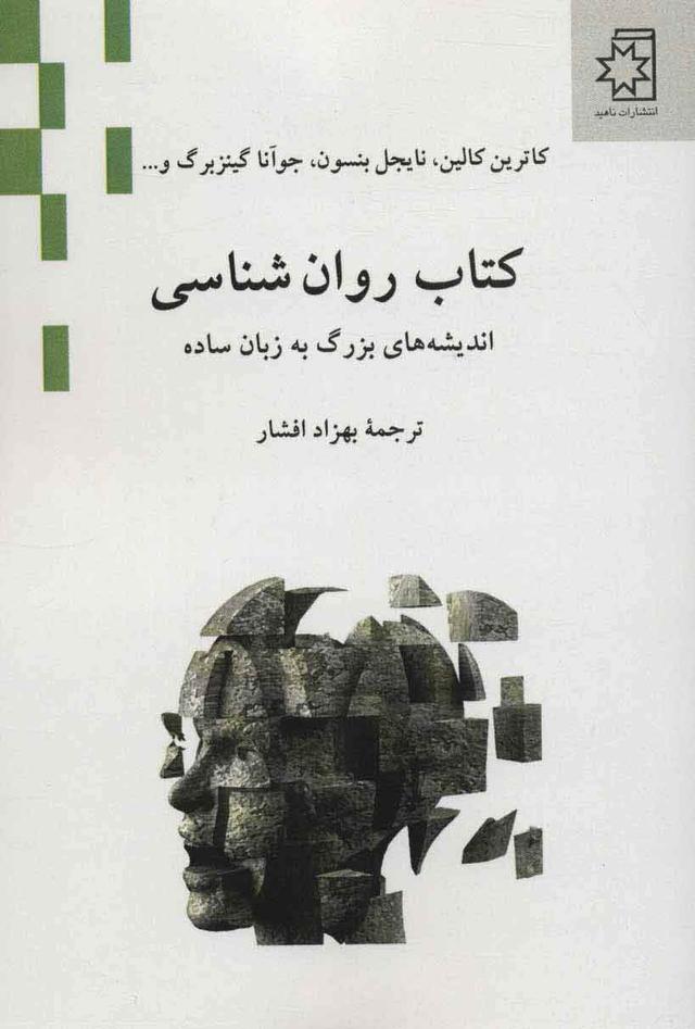 کتاب کتاب روان شناسی