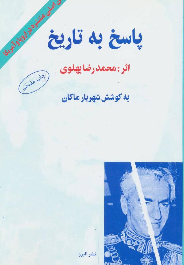 پاسخ به تاریخ