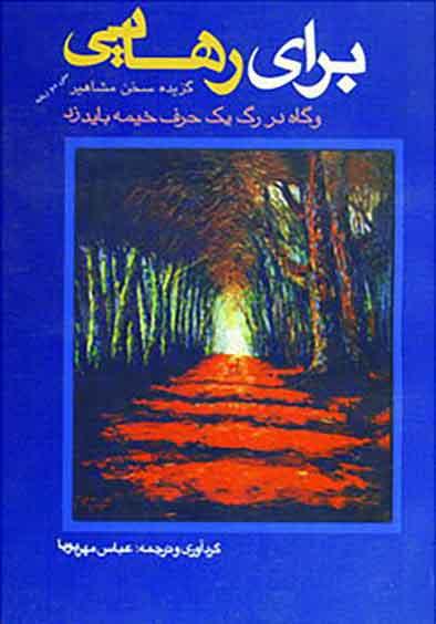 کتاب برای رهایی