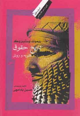 کتاب تاریخ حقوق