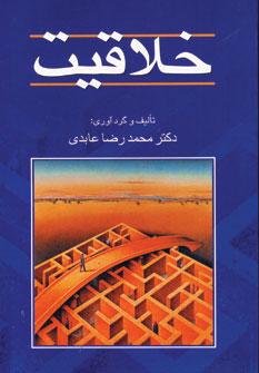 کتاب خلاقیت