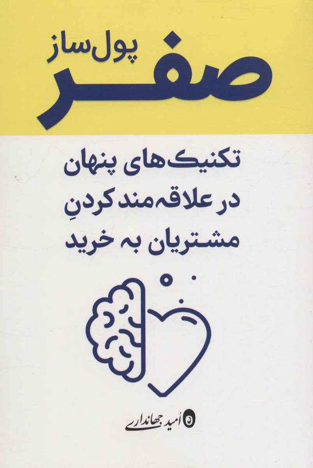 کتاب صفر پول ساز
