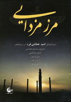 کتاب مرز مزدایی