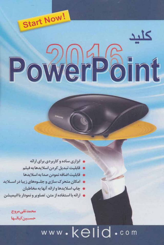 کتاب کلید پاورپوینت 2016