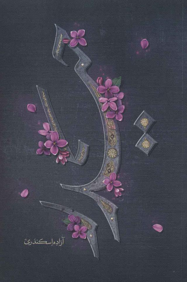 کتاب حیدر