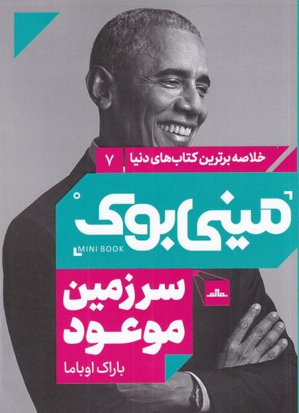 سرزمین موعود