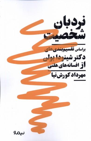 کتاب نردبان شخصیت
