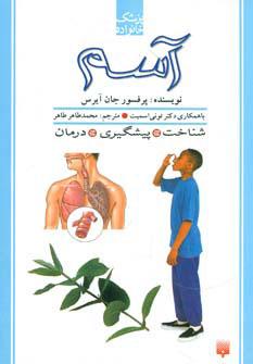 کتاب آسم