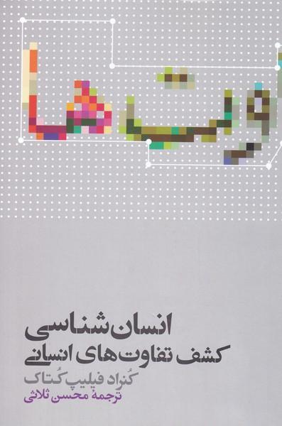 کتاب انسان شناسی