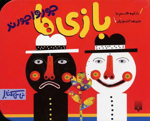 کتاب بازی ها جورواجورند