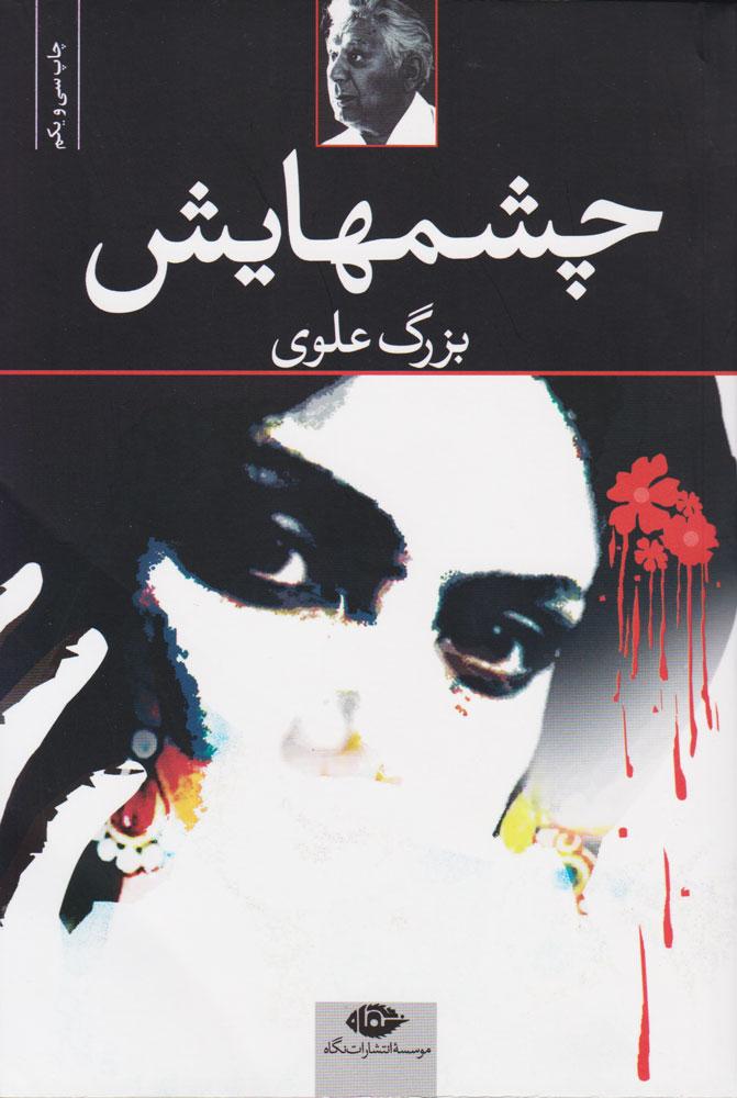 کتاب چشمهایش