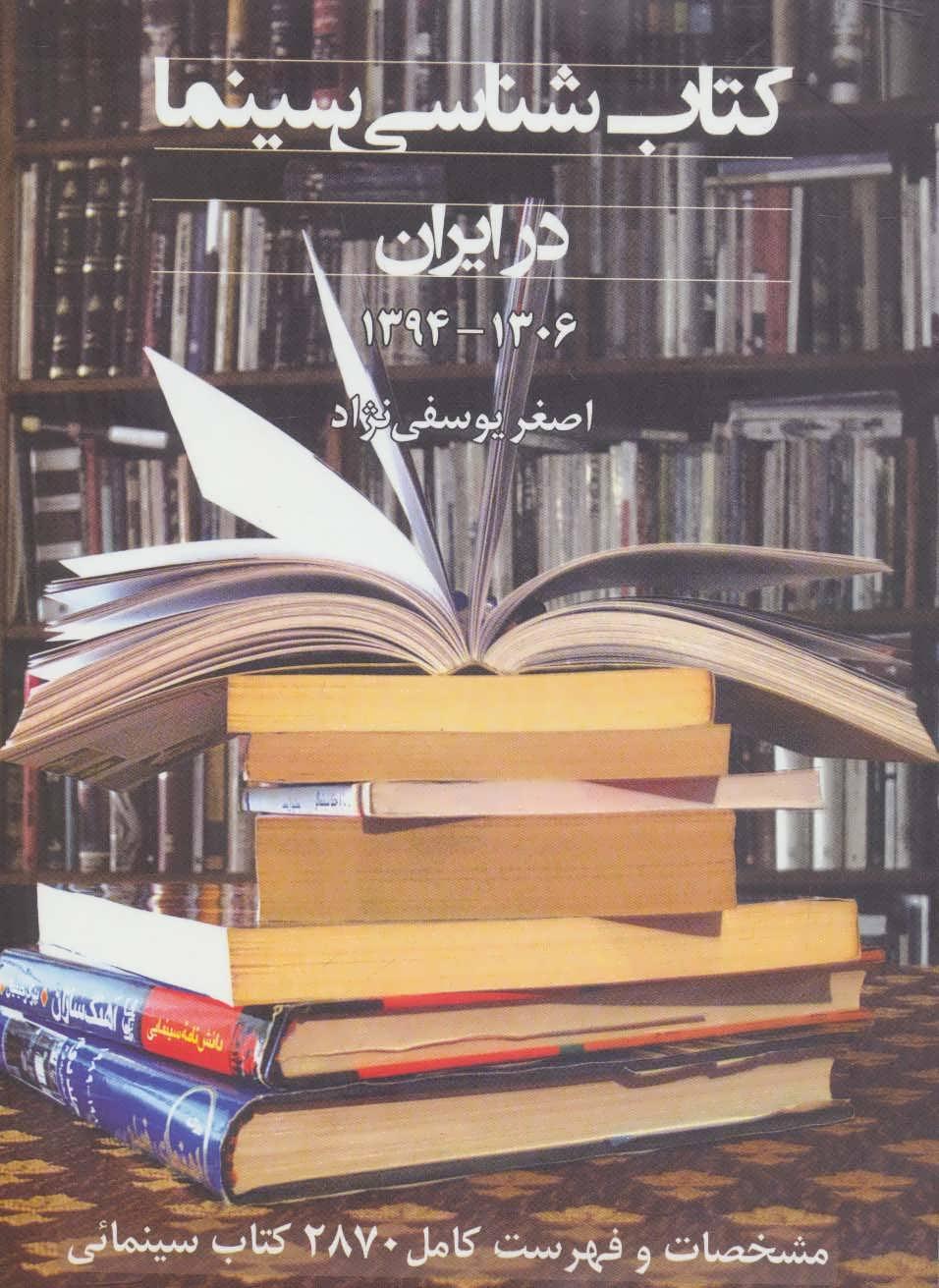 کتاب کتاب شناسی سینما
