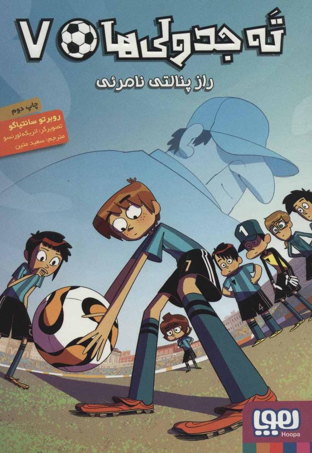 کتاب ته جدولی ها 7