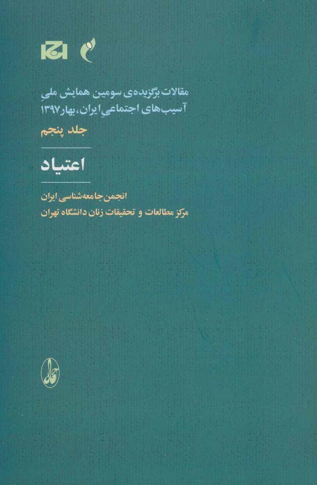 کتاب اعتیاد