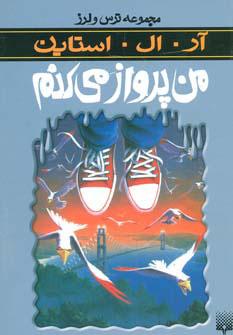 کتاب من پرواز می کنم