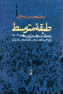 کتاب طبقه متوسط