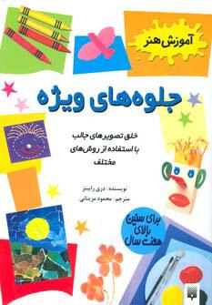 کتاب جلوه های ویژه