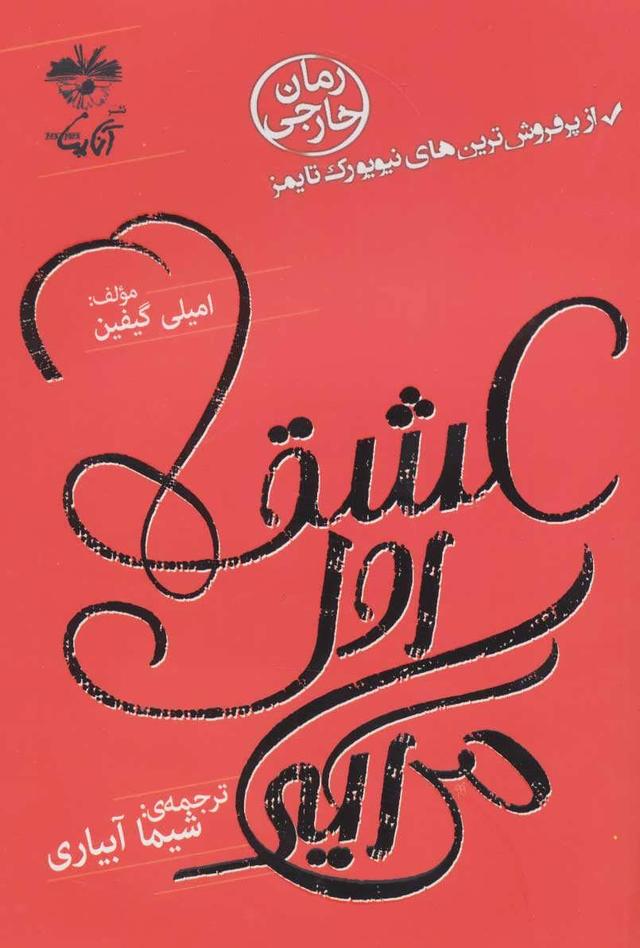 کتاب عشق اول می آید