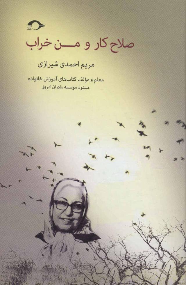 کتاب صلاح کار و من خراب