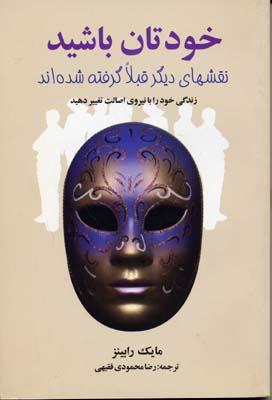کتاب خودتان باشید