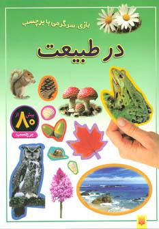 کتاب در طبیعت