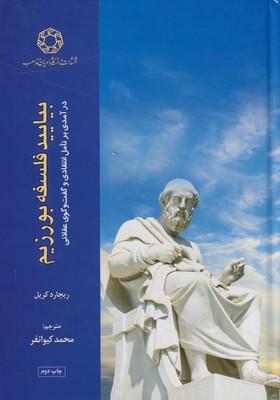 کتاب بیایید فلسفه بورزیم