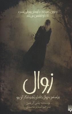 کتاب زوال