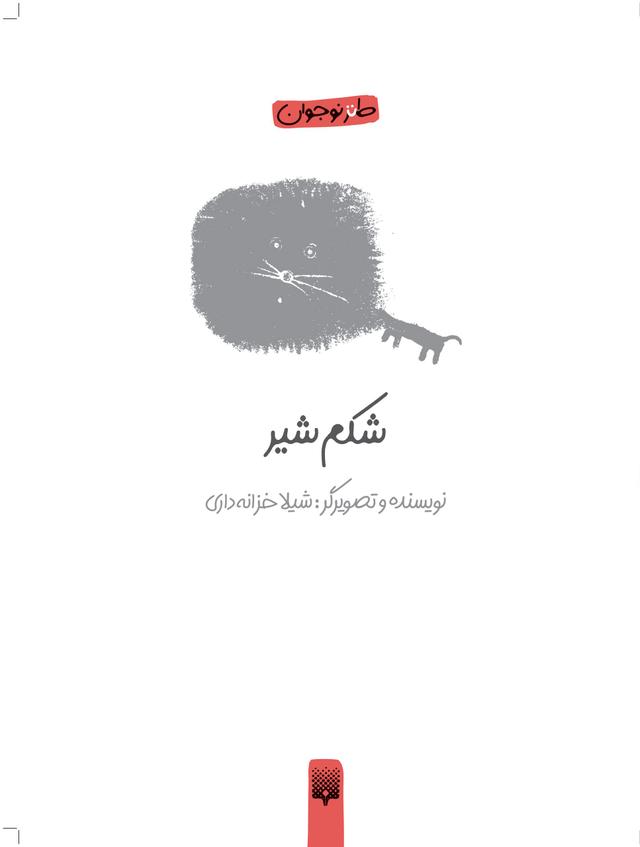 کتاب شکم شیر