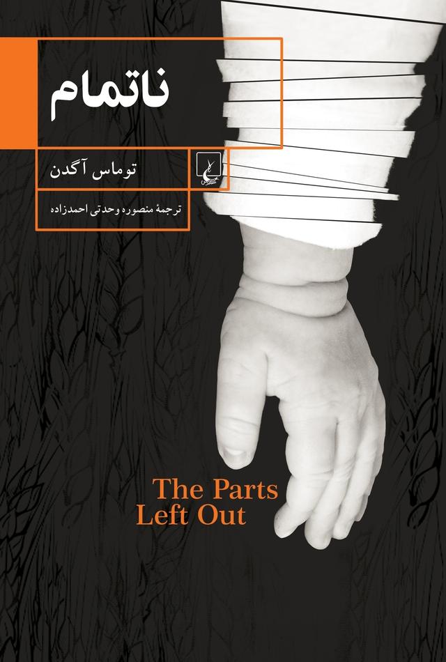 ناتمام