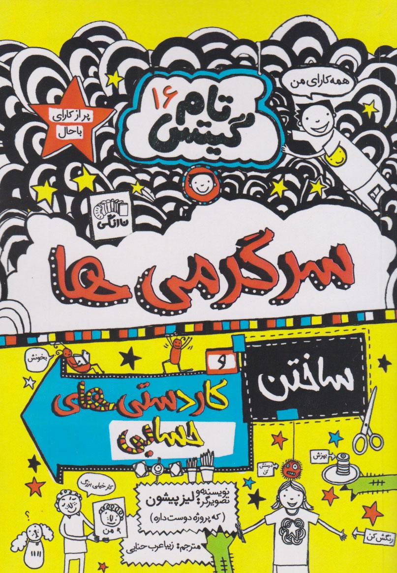 سرگرمی ها